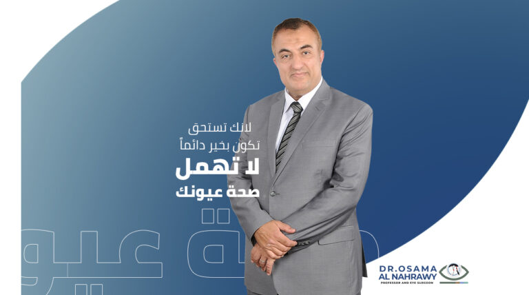استاذ دكتور اسامة النحراوى استشاري جراحة العيون