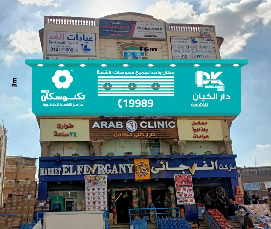 مركز دار الكيان تكنو سكان